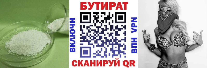 Купить закладки  Яблоновский  БУТИРАТ Butirat 