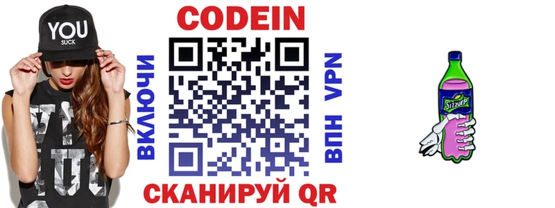 Кодеин напиток Lean (лин)  Купить  Яблоновский 